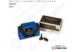 Подушка двигателя задняя качество Createk