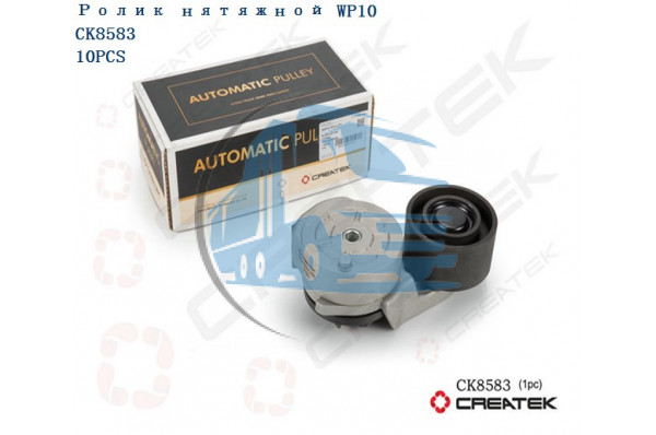 ролик нятяжной WP10 качество Createk SHAANXI 612600061256