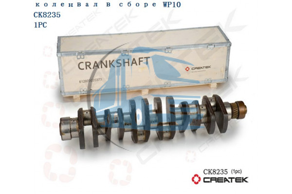коленвал WP10 качество Createk SHAANXI 612600020373