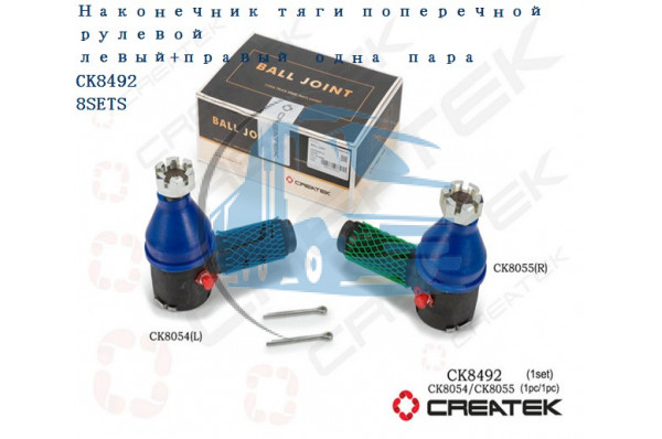 наконечник рулевой тяги левый+правый качество Createk FAW 3003055/60-1H
