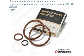 Ремкомплект цилиндра включения делителя КПП FULLER CREATEK
