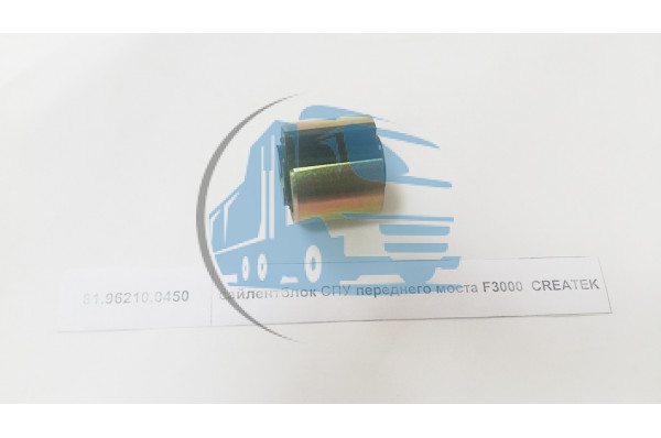 сайлентблок СПУ переднего моста качество Createk SHAANXI 81.96210.0450