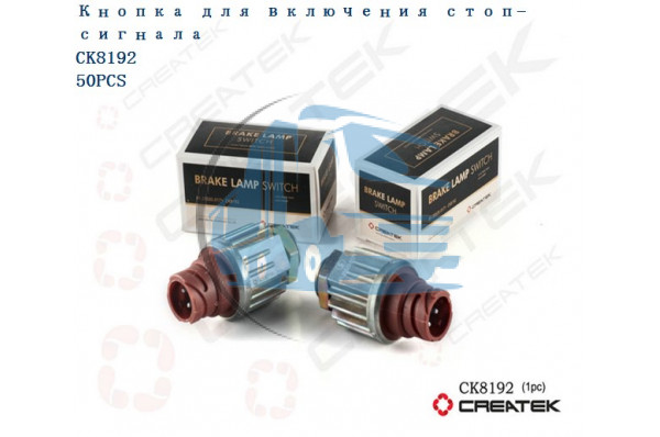 датчик стоп-сигнала (лягушка) качество Createk SHAANXI CK81.25520.0171