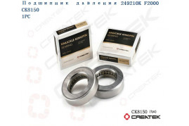 Подшипник (опорный шкворня) давления 249210K F2000 качество Createk