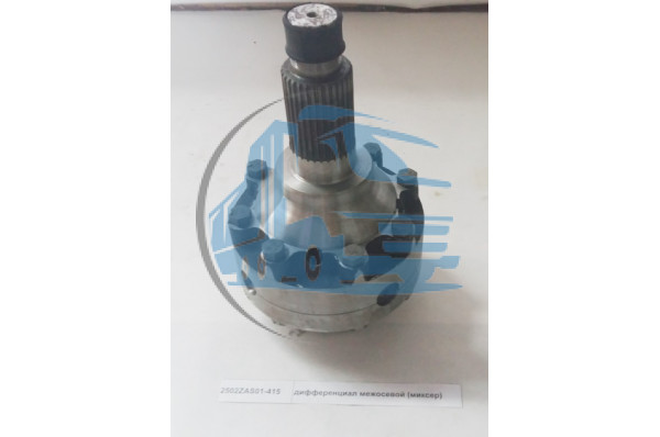 дифференциал межосевой (миксер) DONG FENG 2502ZAS01-415