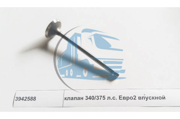 клапан 310/340/375 л.с. впускной DONG FENG 3942588