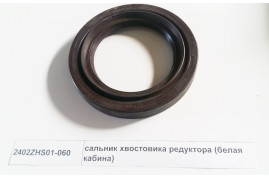 сальник хвостовика редуктора (белая кабина) DONG FENG 2402ZHS01-060