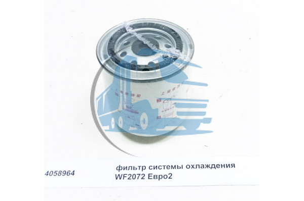 фильтр системы охлаждения WF2072/WF2073 DONG FENG 4058964