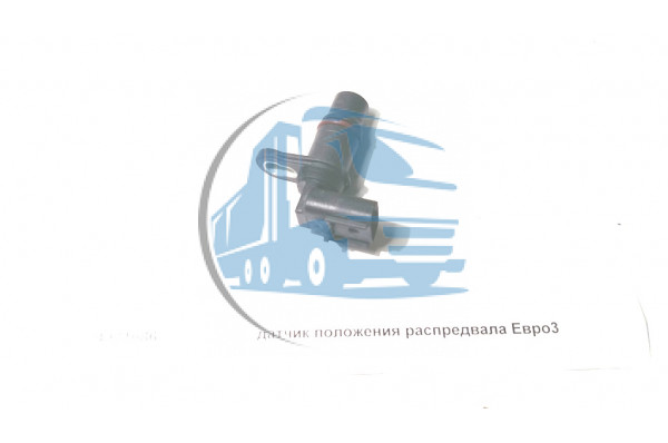 датчик положения распредвала Евро3 DONG FENG D4921686