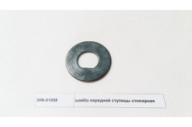 шайба передней ступицы стопорная DONG FENG 30N-01058