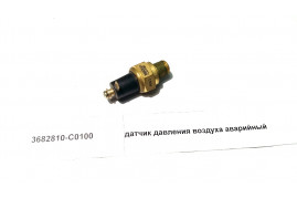 датчик давления воздуха аварийный DONG FENG 3682810-C0100