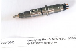 форсунка Евро3 BOSCH 0445120121 340/375 л.с. качество DONG FENG C4940640