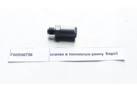 клапан топливной рампы Евро3 BOSCH 1110010007 DONG FENG 3963808