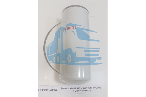 фильтр масляный LF9001 (ISM, M11, L11) // LF9001(P559000) DONG FENG LF9001(P559000)