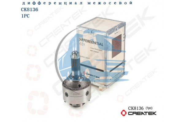 дифференциал межосевой мелкий шлиц Z=46 качество Createk HOWO AZ9231320271