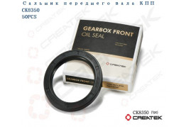 Сальник первичного вала 47х65х5 КПП FULLER RT CREATEK