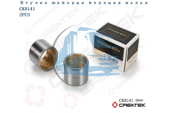 втулка шкворня верхняя малая (D=52, d=43, L=39mm) качество Createk HOWO CK1880410035