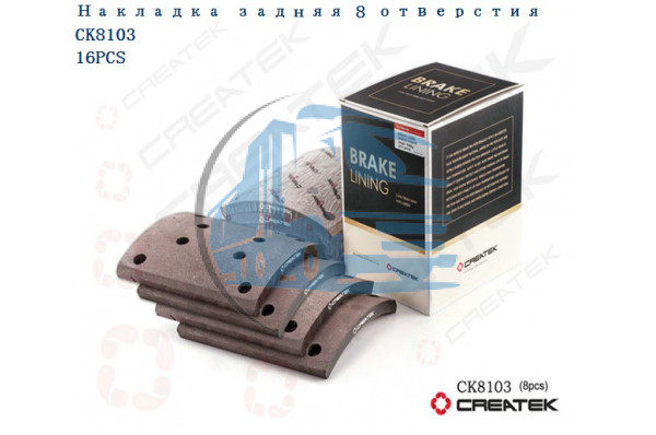 накладка тормозная задняя (8 отверствий) качество Createk HOWO CK-WG9231342018