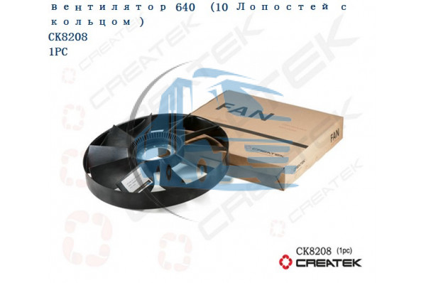 вентилятор D=640 10 лопастей с ободом качество Createk HOWO VG2600060446/612600060446