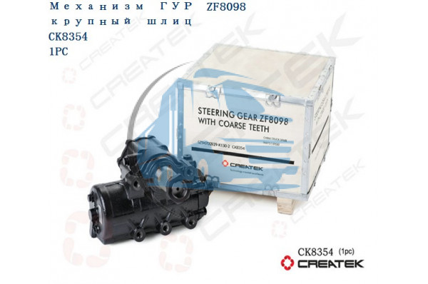 ГУР механизм рулевой ZF8098 большой диаметр качество Createk HOWO SZ94700939-K130-2