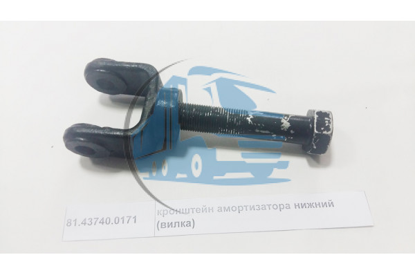 кронштейн амортизатора нижний (вилка) SHAANXI 81.43740.0171