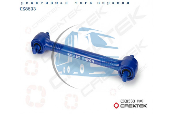 тяга реактивная верхняя (прямая) качество Createk SHAANXI DZ91259525274
