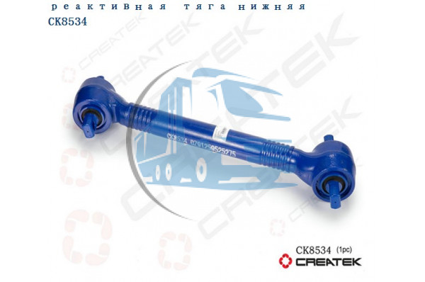 тяга реактивная нижняя (смещенная) качество Createk SHAANXI DZ91259525275