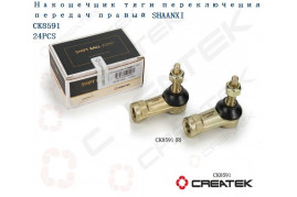 наконечник тяги КПП (правая резьба) качество Createk SHAANXI 199100240090